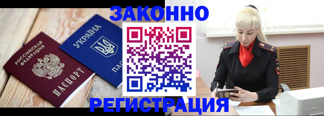 прописка для работы в Сосновке