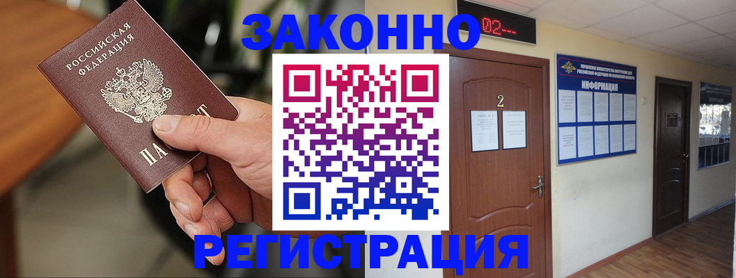 прописка законно в Сосновке