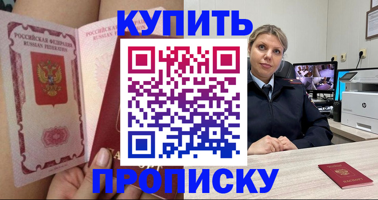 прописка паспорт в Сосновке