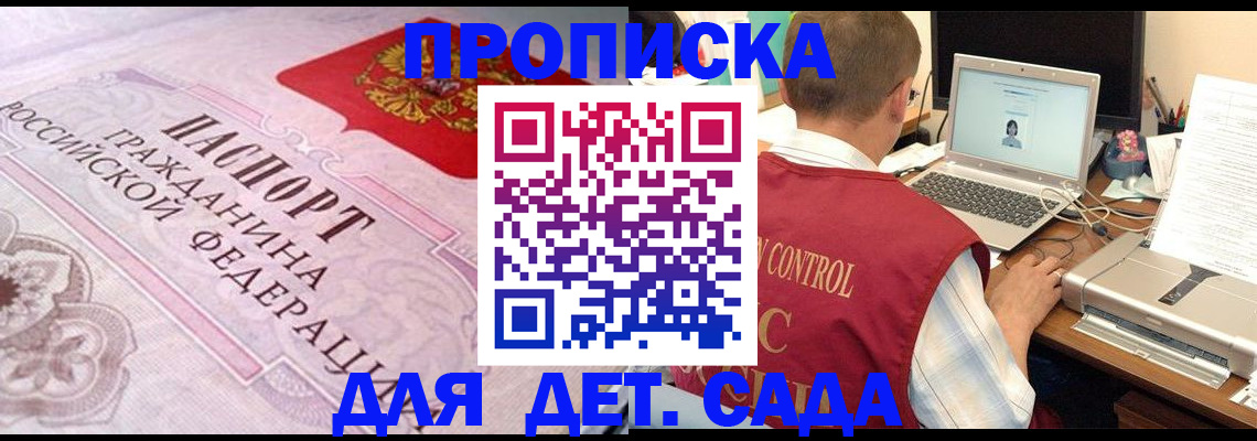 прописка в Сосновке