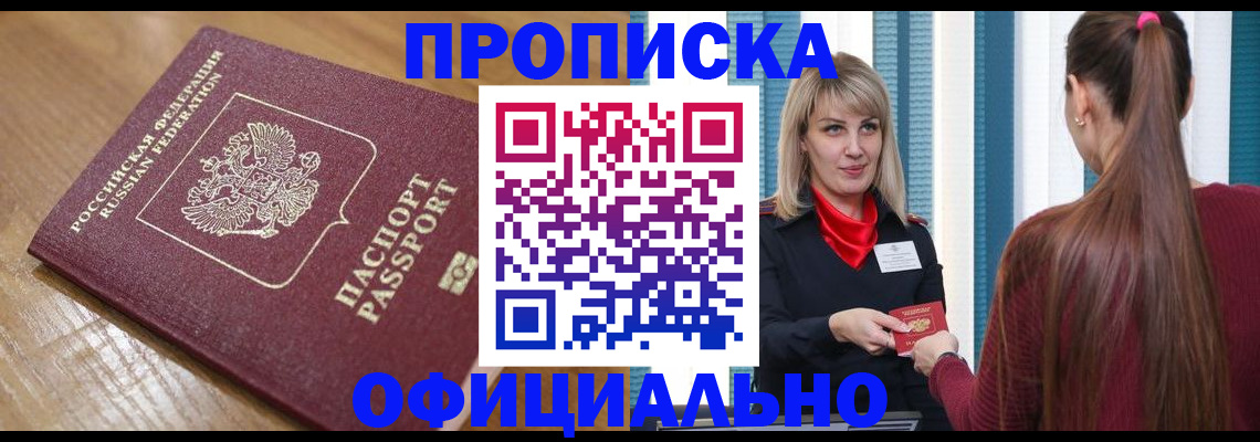 прописка в квартире в Сосновке